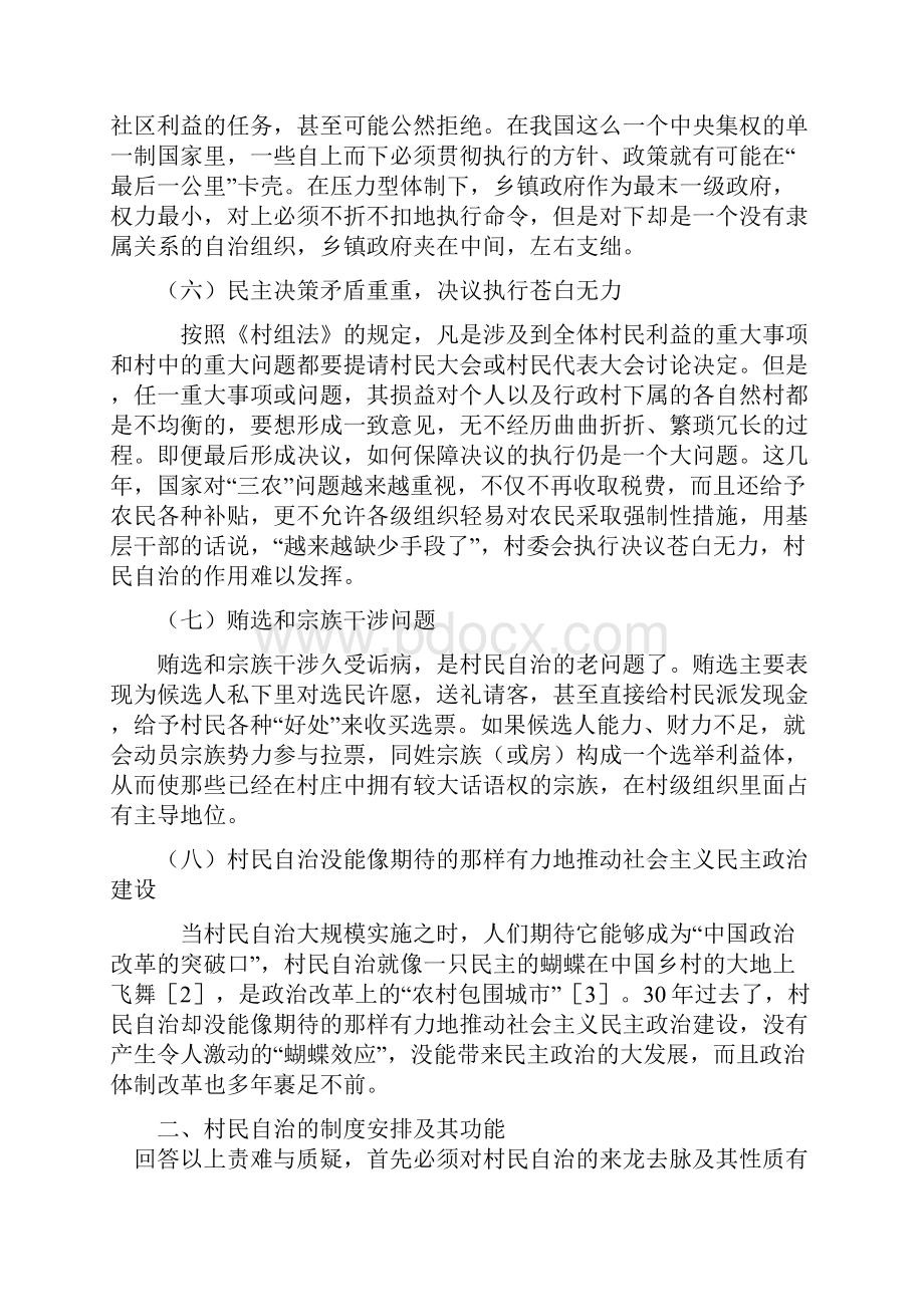 村民自治已经没有意义了吗.docx_第3页