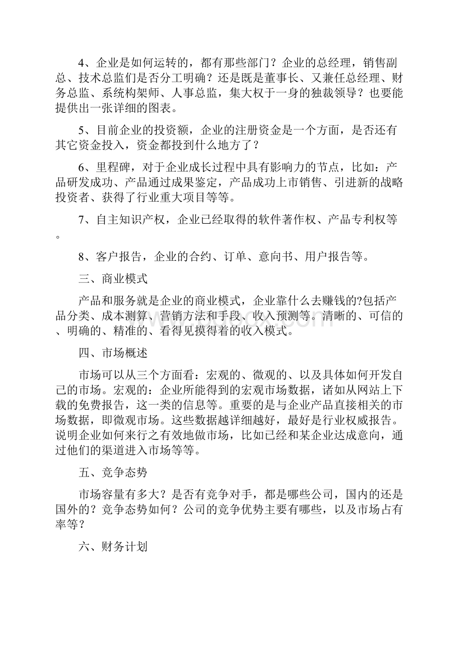 商业计划书缩写.docx_第2页