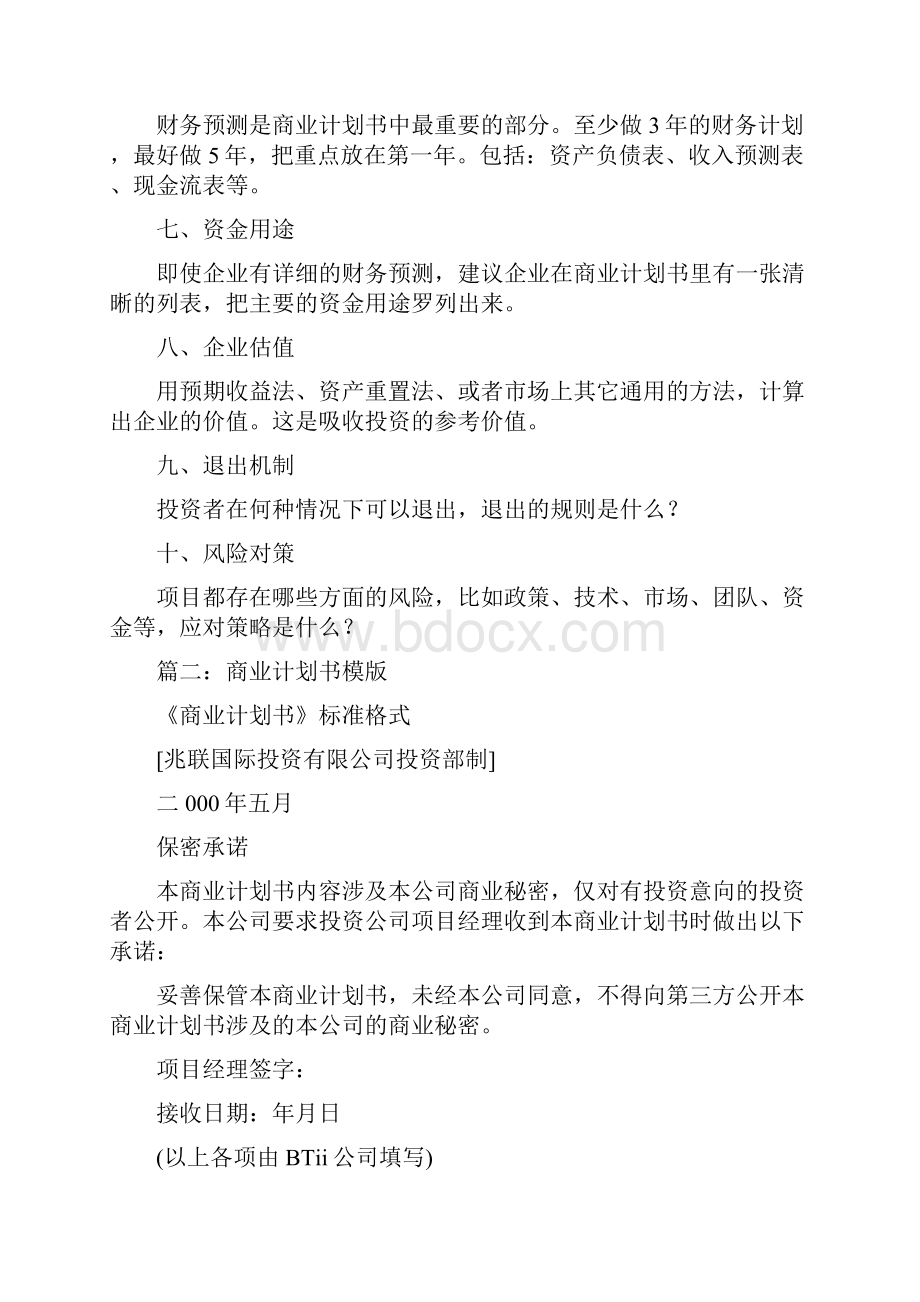 商业计划书缩写.docx_第3页