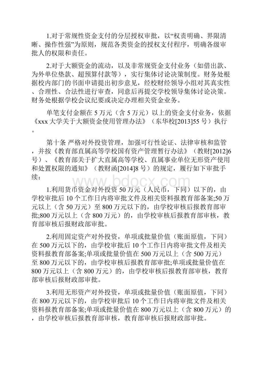 资金安全管理制度资金安全管理制度办法.docx_第3页