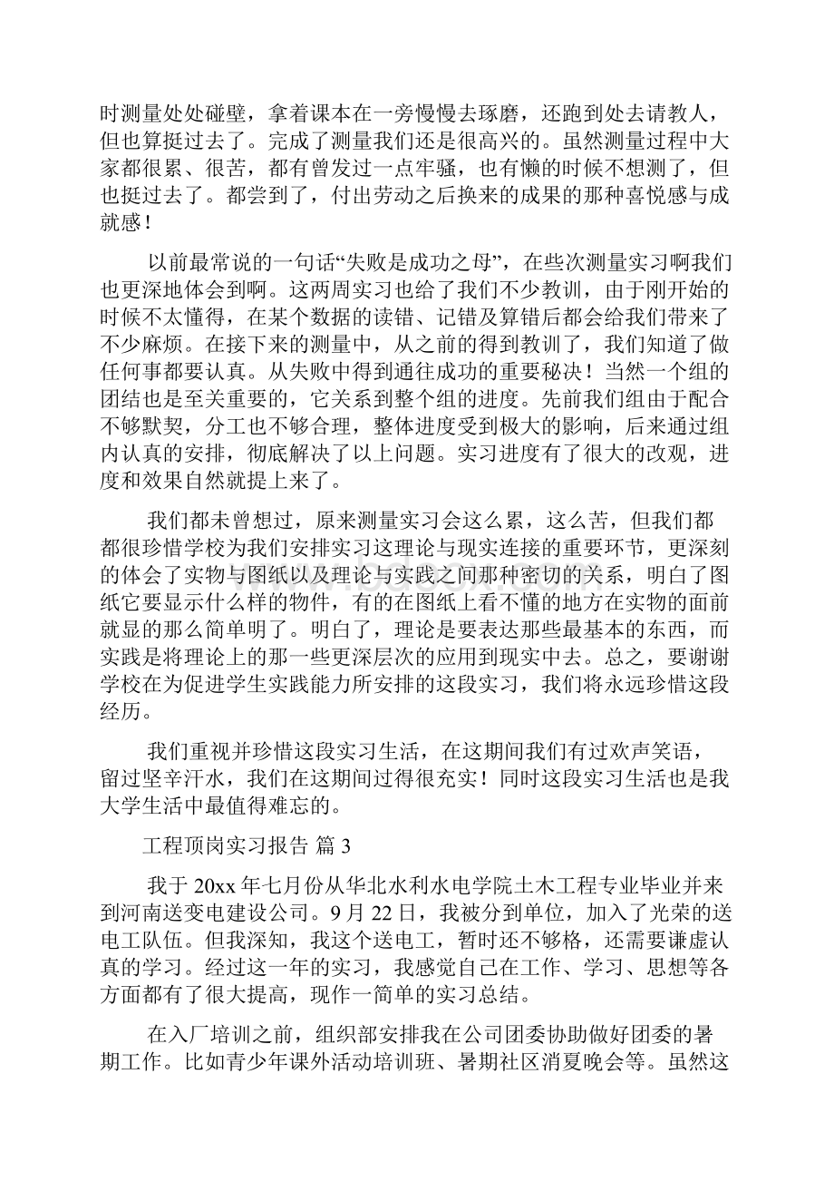 工程顶岗实习报告范文汇总八篇.docx_第3页