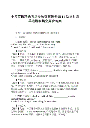 中考英语精选考点专项突破题专题11 动词时态 单选题和填空题含答案.docx