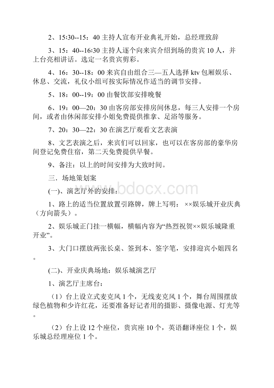 策划书宗旨共7篇.docx_第2页