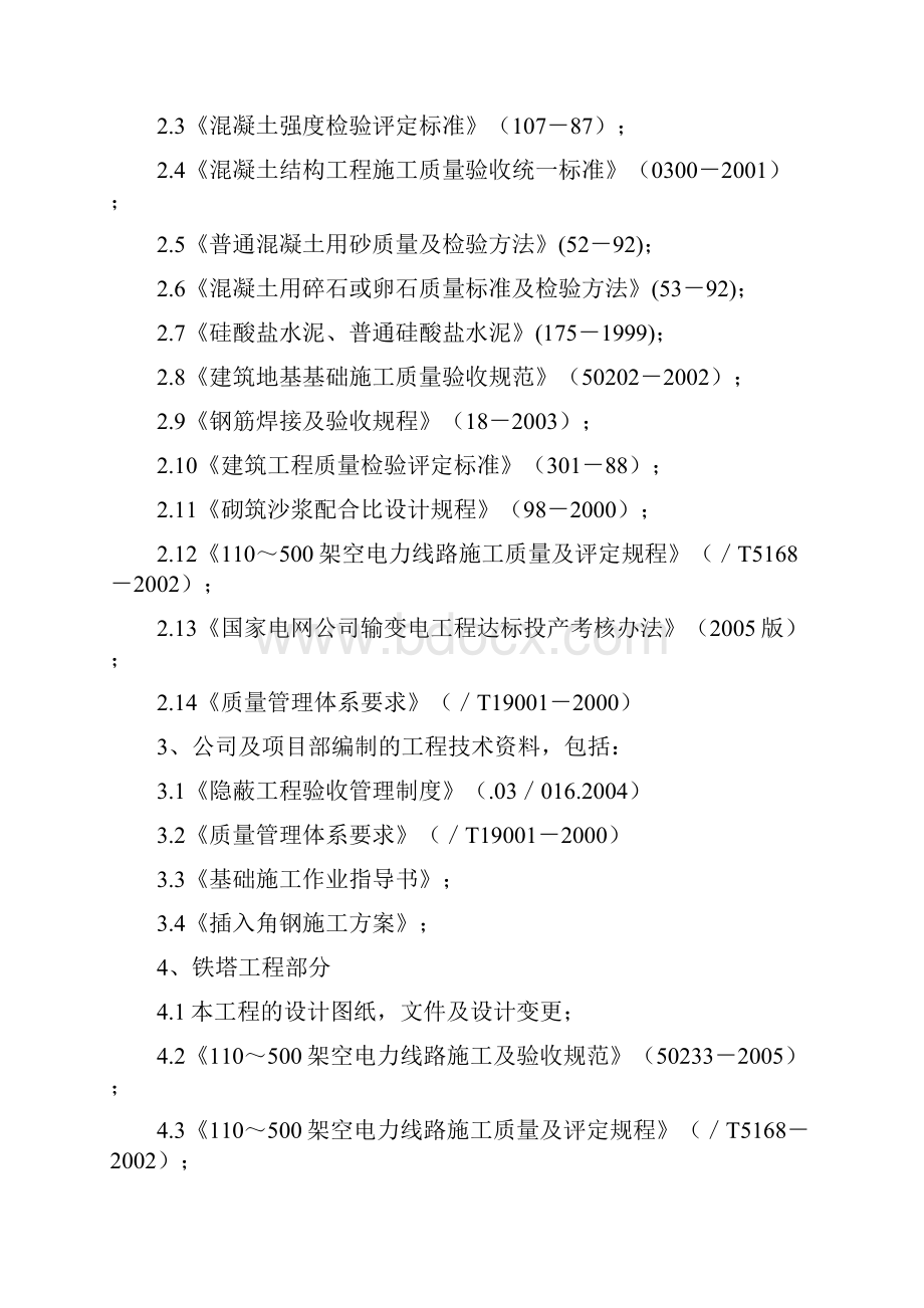 质量与工艺的管理方针与目标.docx_第3页