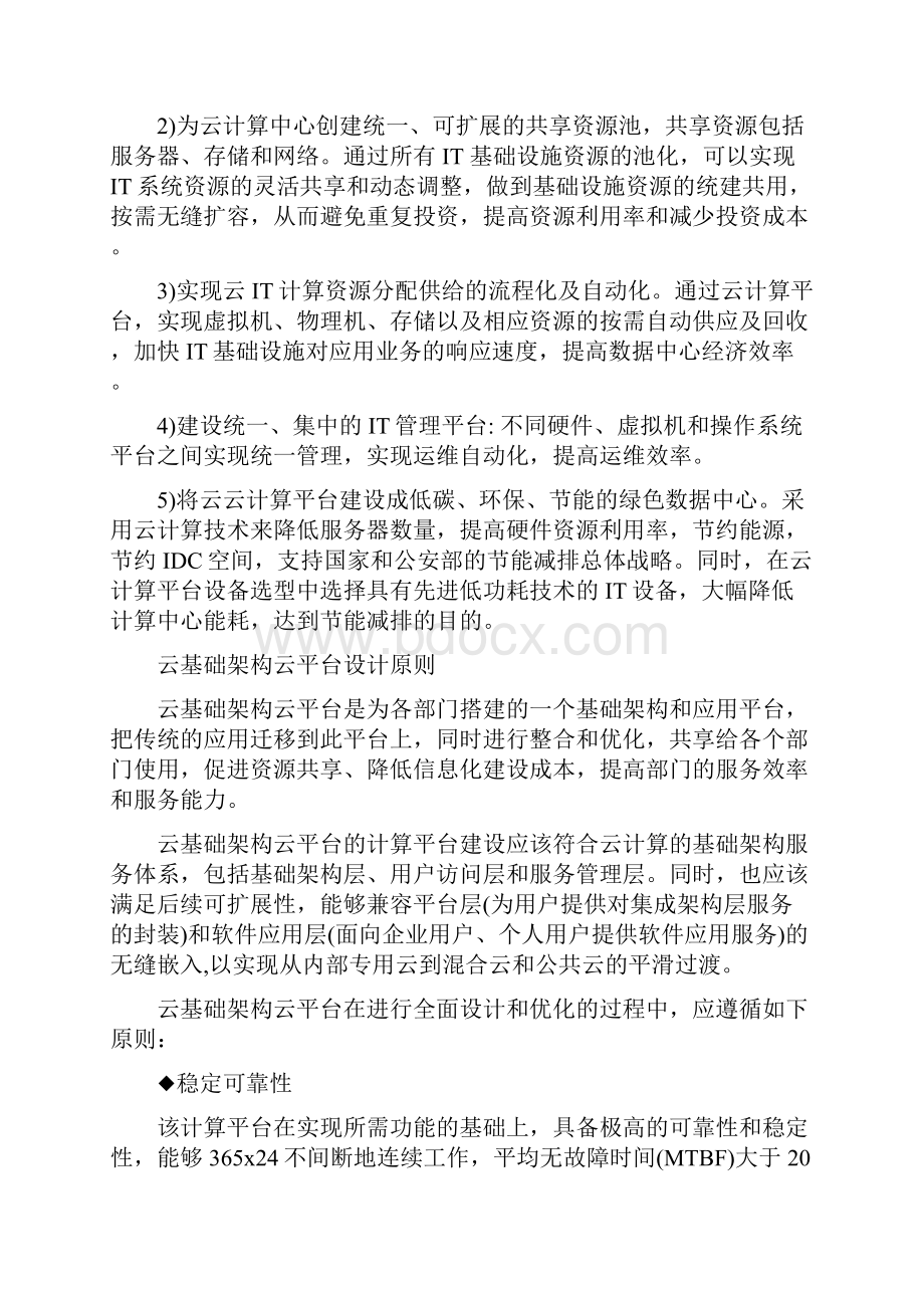 信息安全建设方案建议书六.docx_第2页