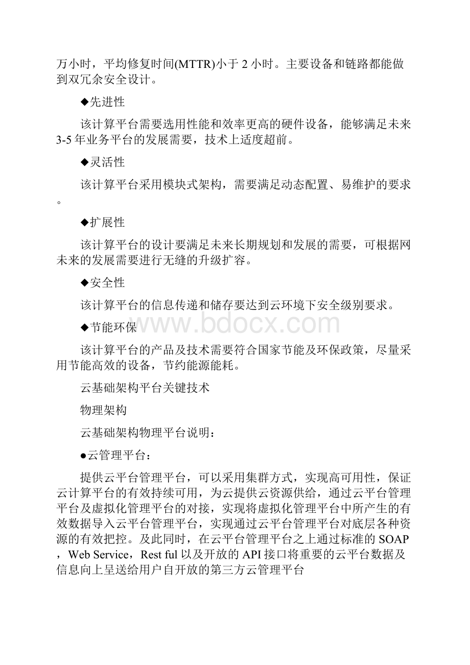 信息安全建设方案建议书六.docx_第3页