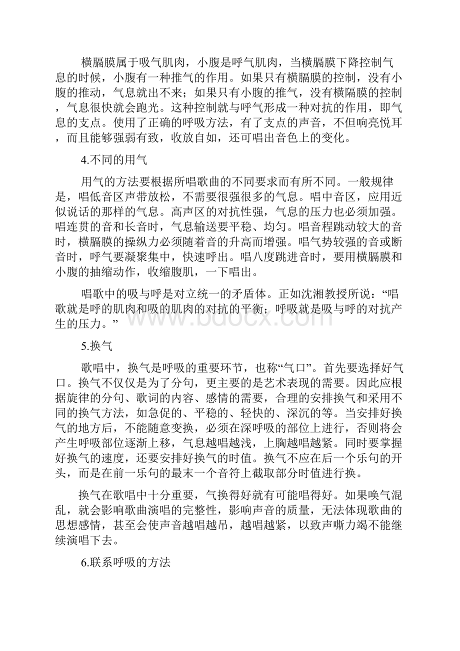 歌唱的基本理论知识.docx_第3页