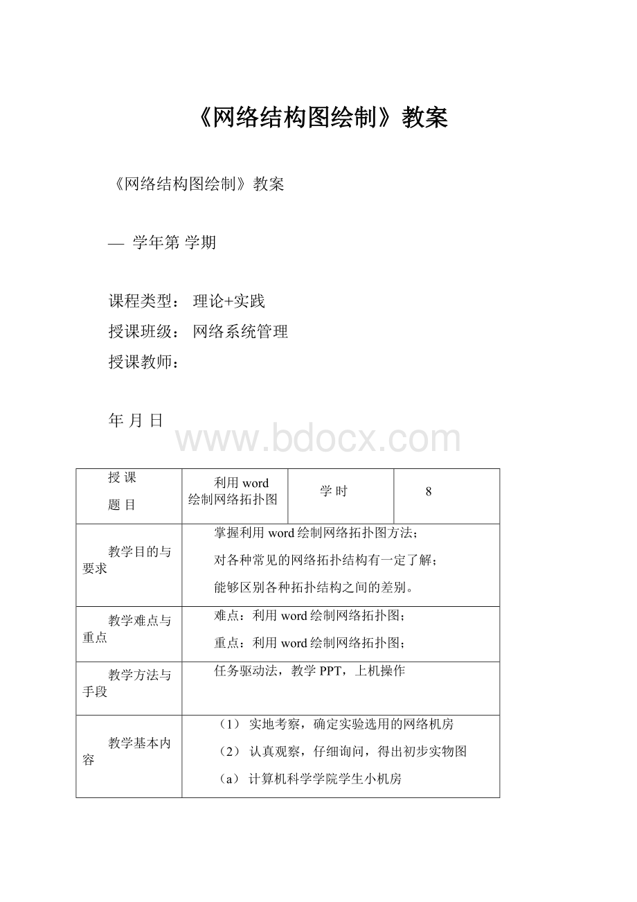 《网络结构图绘制》教案.docx_第1页