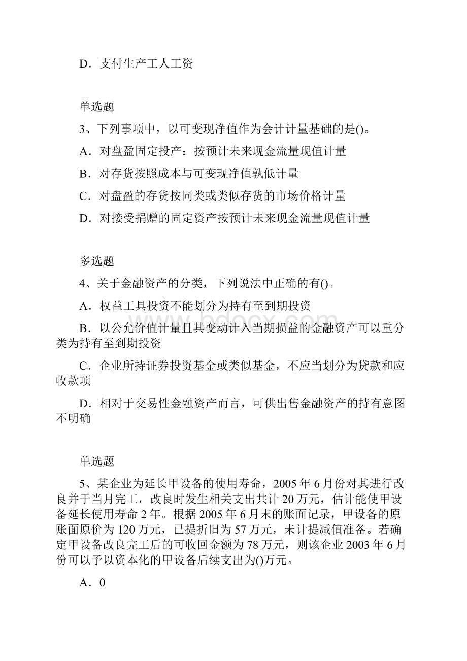 中级会计实务模拟练习含答案5843.docx_第2页