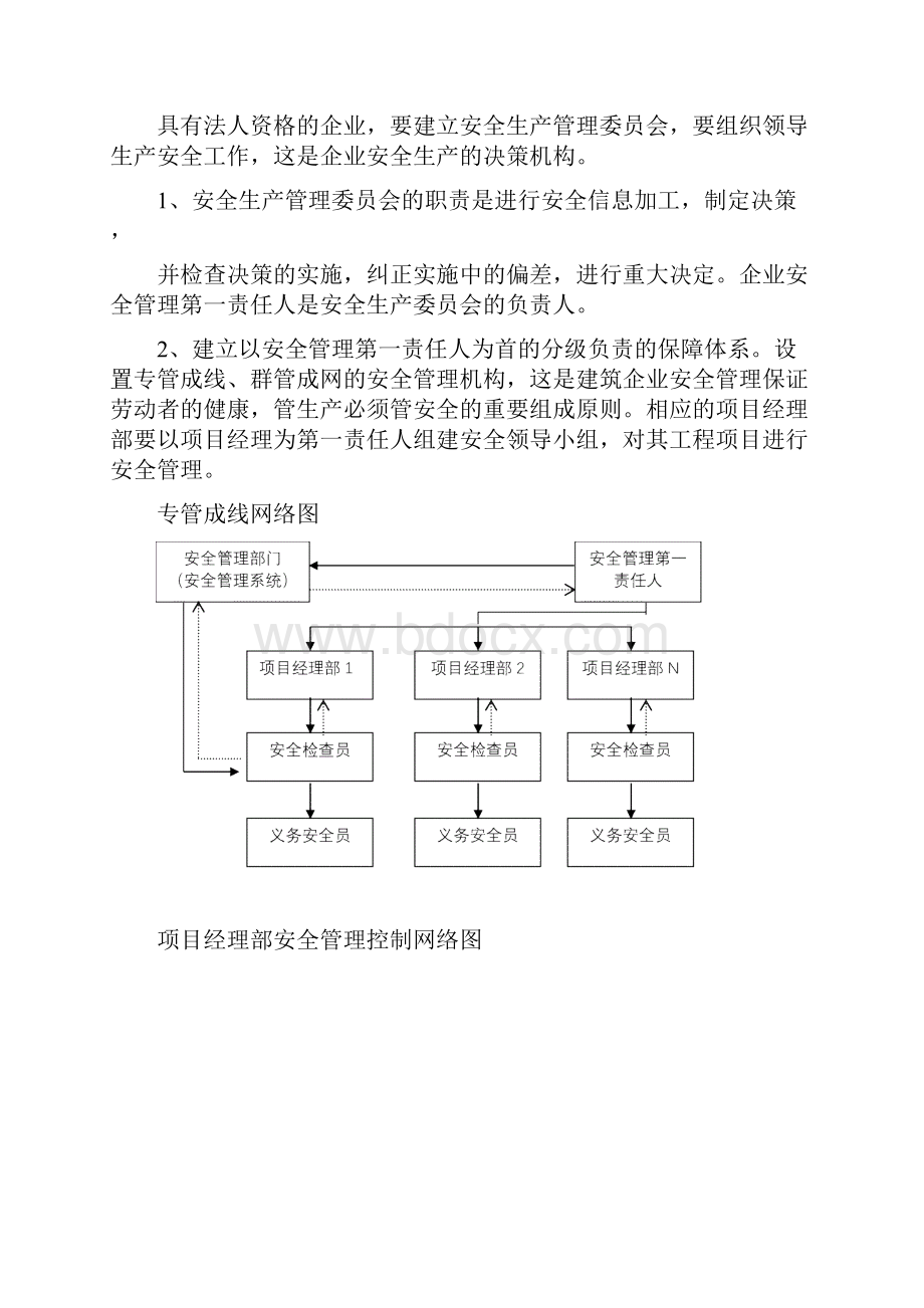 安全培训教案doc.docx_第2页