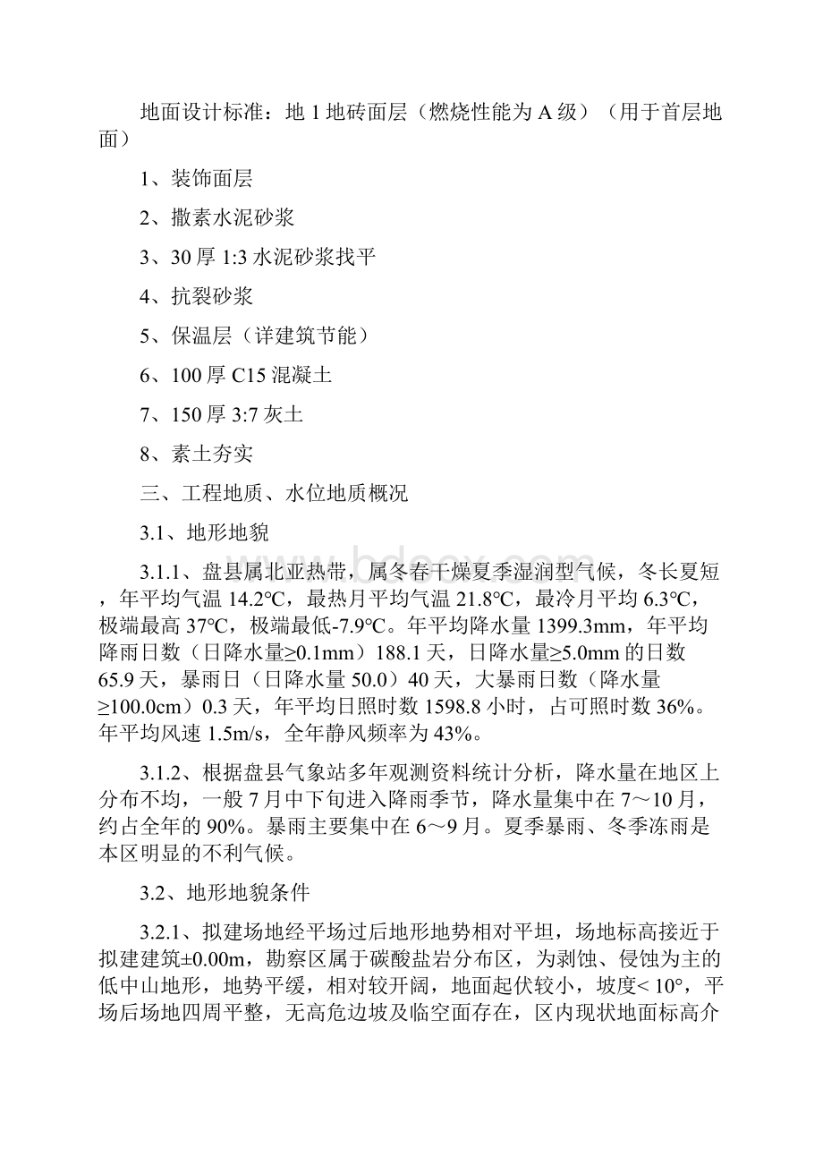 加筋混凝土材料地面专项项目施工方案.docx_第2页