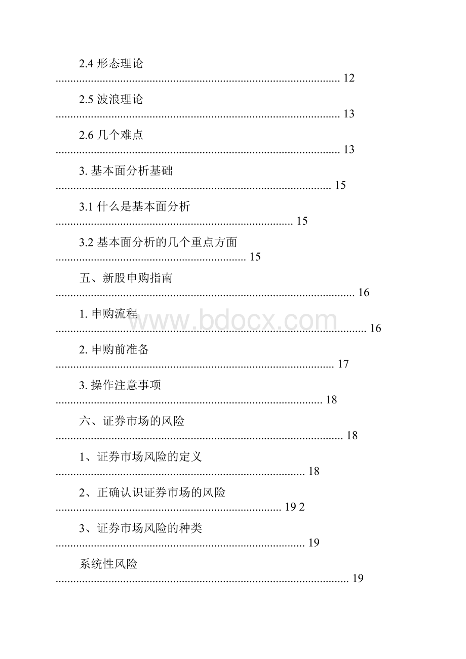 股票投资入门完整详细版.docx_第3页