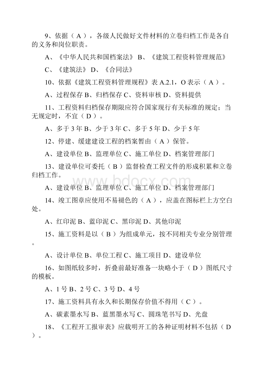 资料员专业技能知识考试试题及答案二.docx_第2页