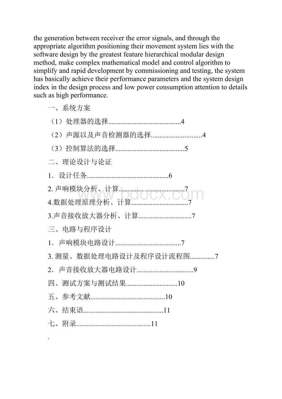 声音定位系统设计报告.docx_第2页