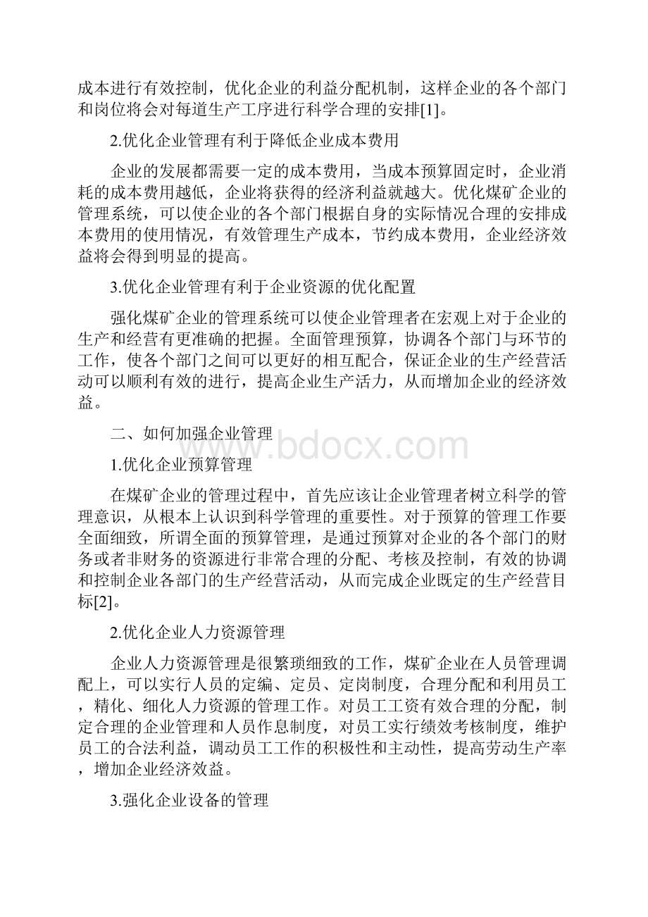 煤矿企业管理论文15篇煤矿企业管理与提高经济效益分析.docx_第2页