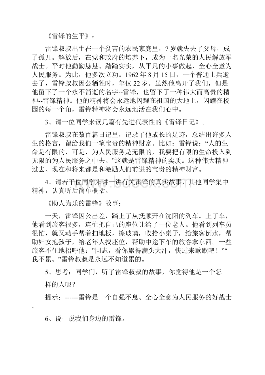 学习雷锋主题班会4篇.docx_第2页