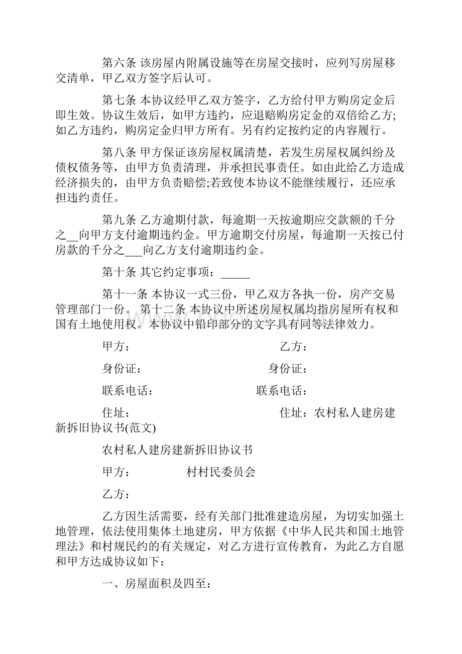 私人协议书范本.docx_第2页