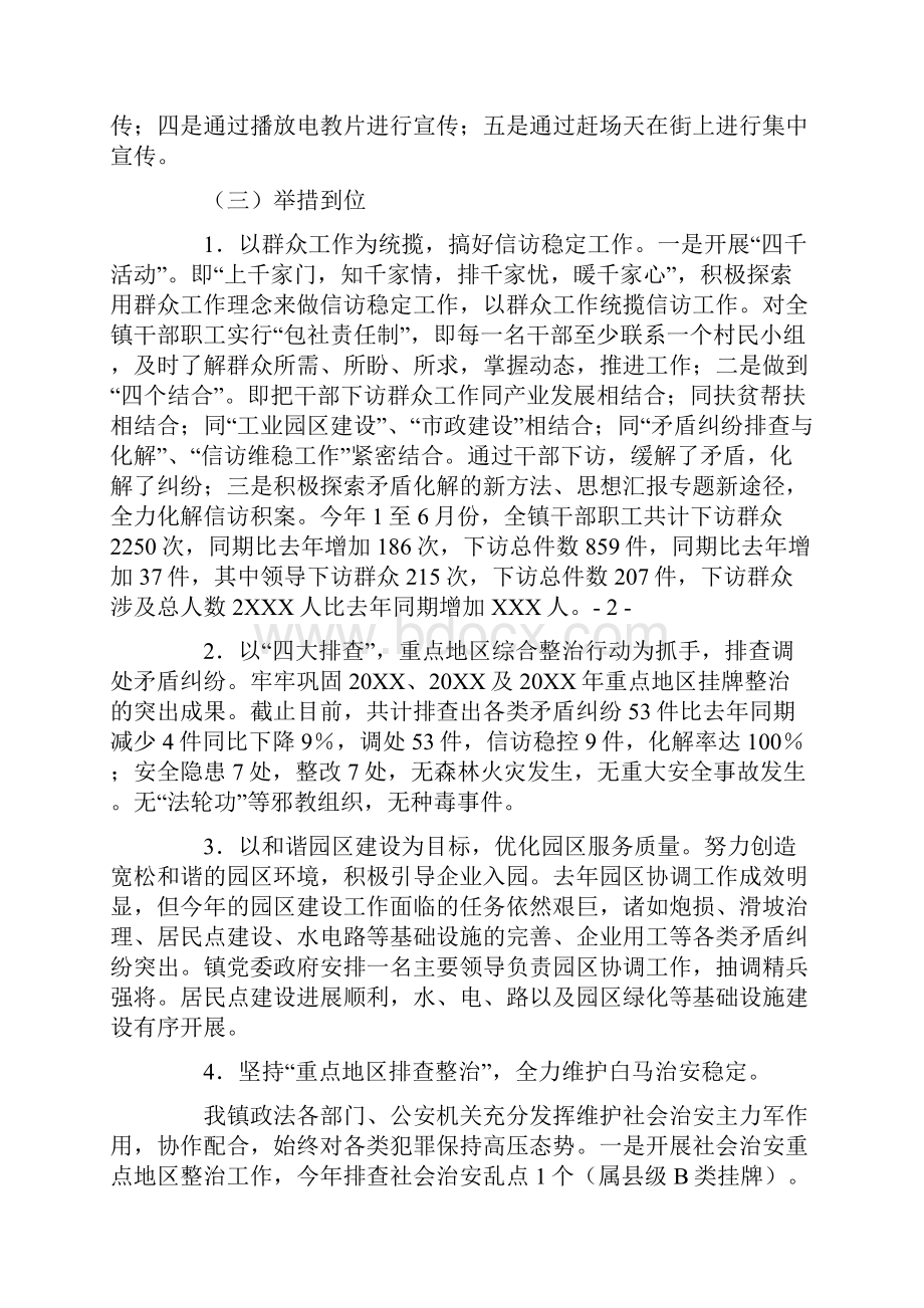 综治办半年工作总结.docx_第2页