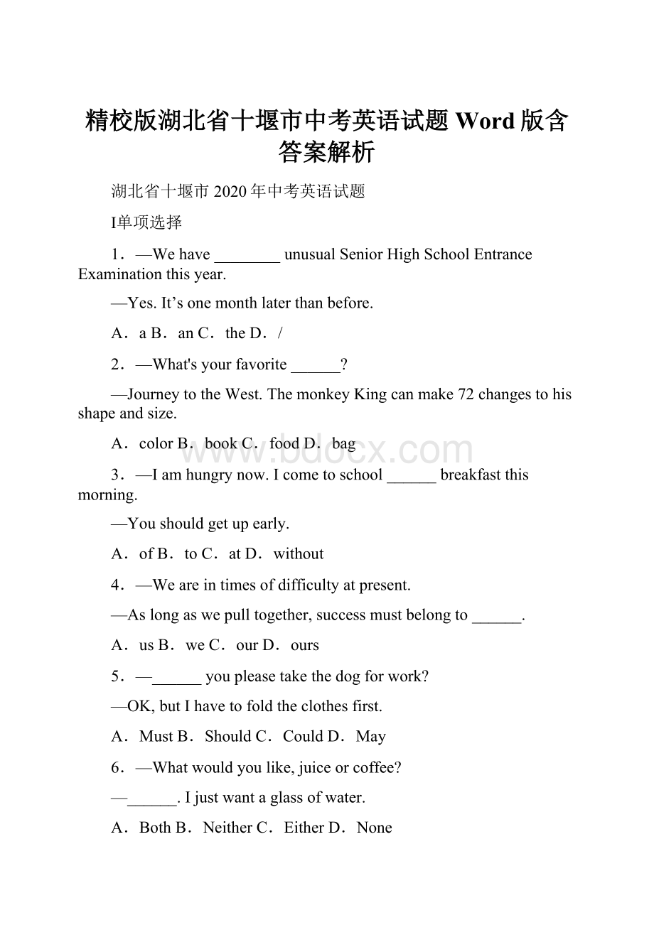 精校版湖北省十堰市中考英语试题Word版含答案解析.docx_第1页