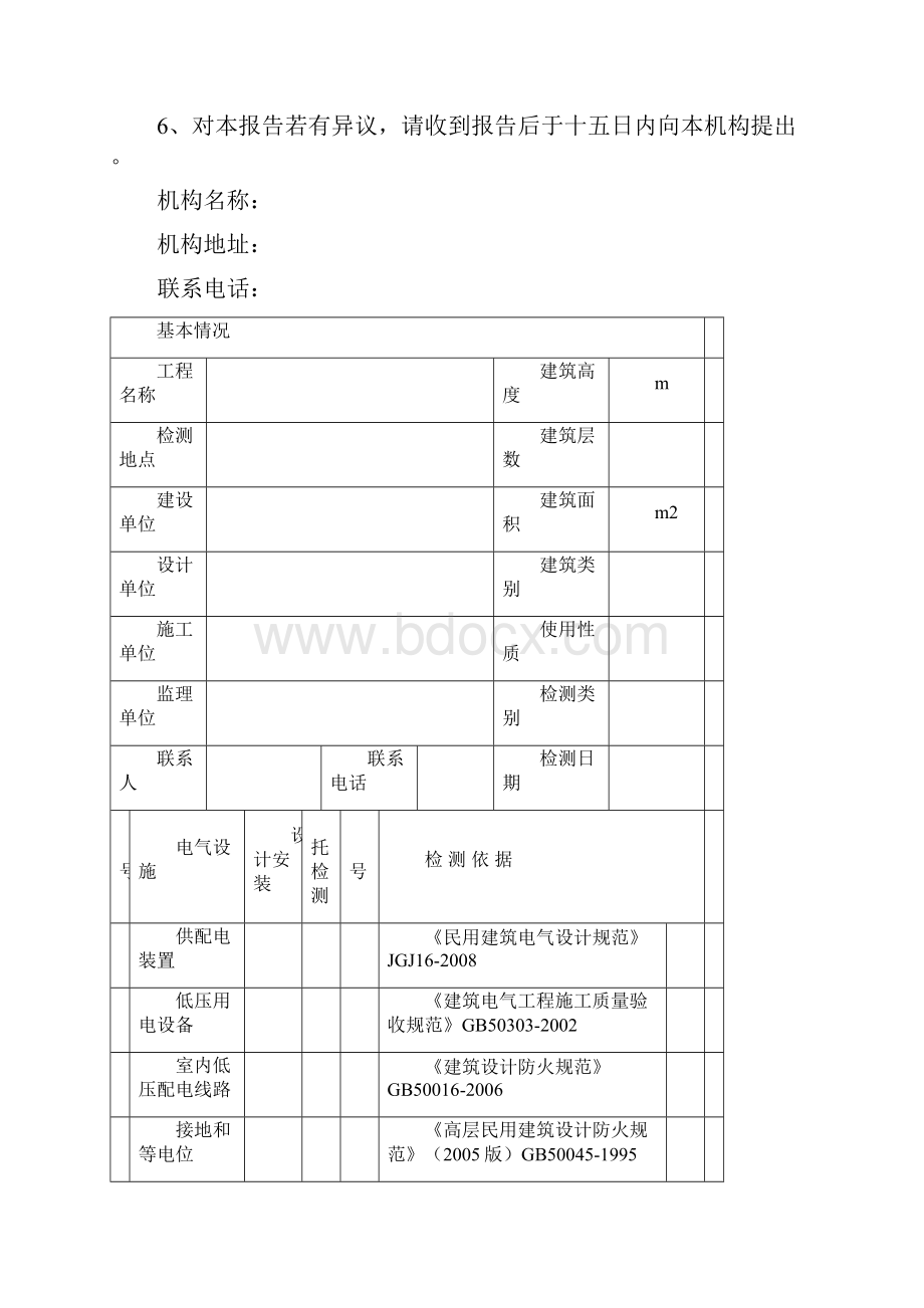 建筑电气消防安全检测报告第1版.docx_第2页