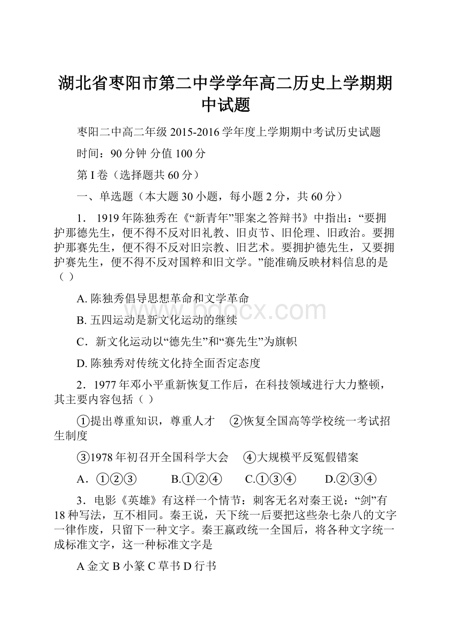 湖北省枣阳市第二中学学年高二历史上学期期中试题.docx