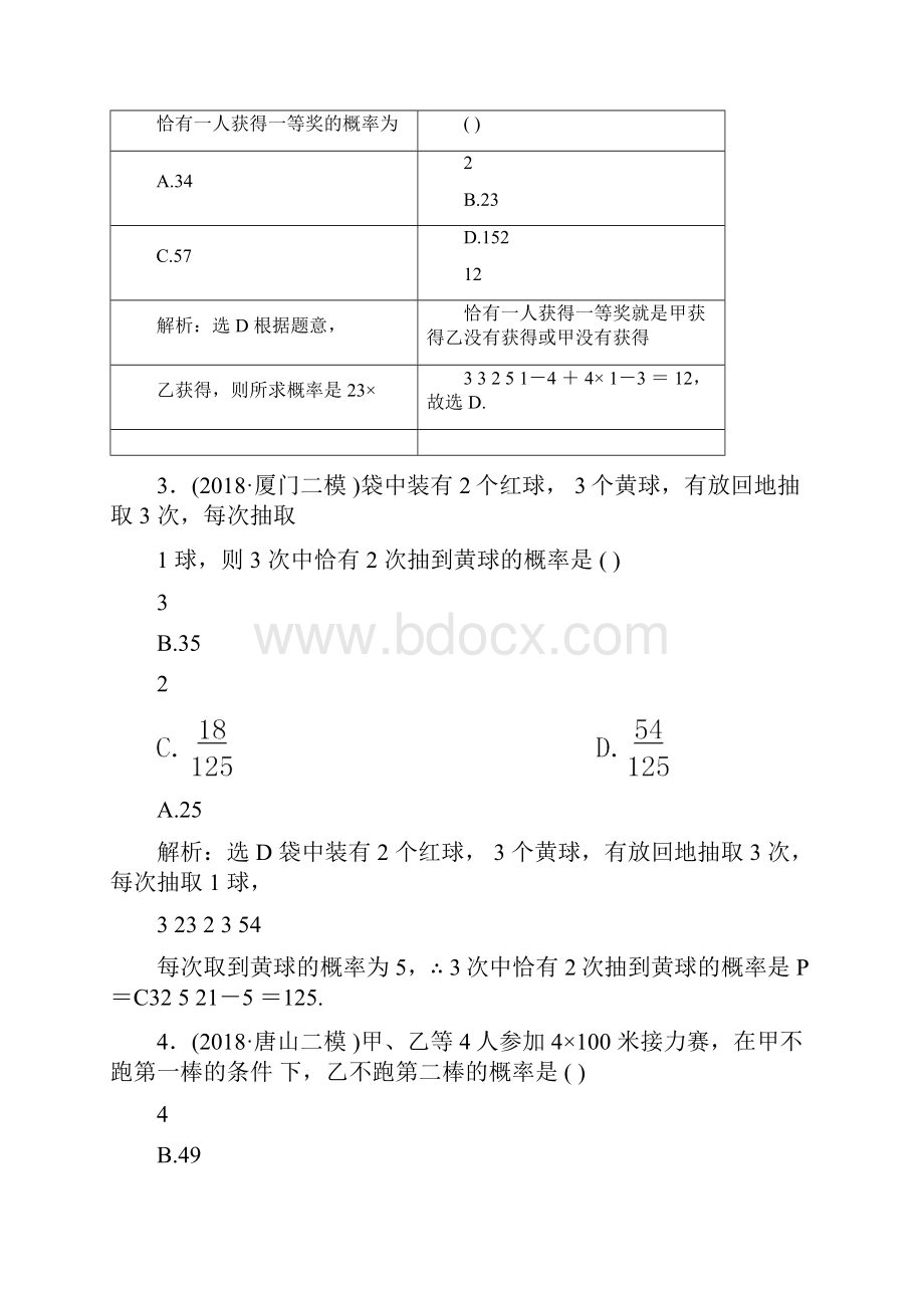 二项分布与正态分布练习题.docx_第2页