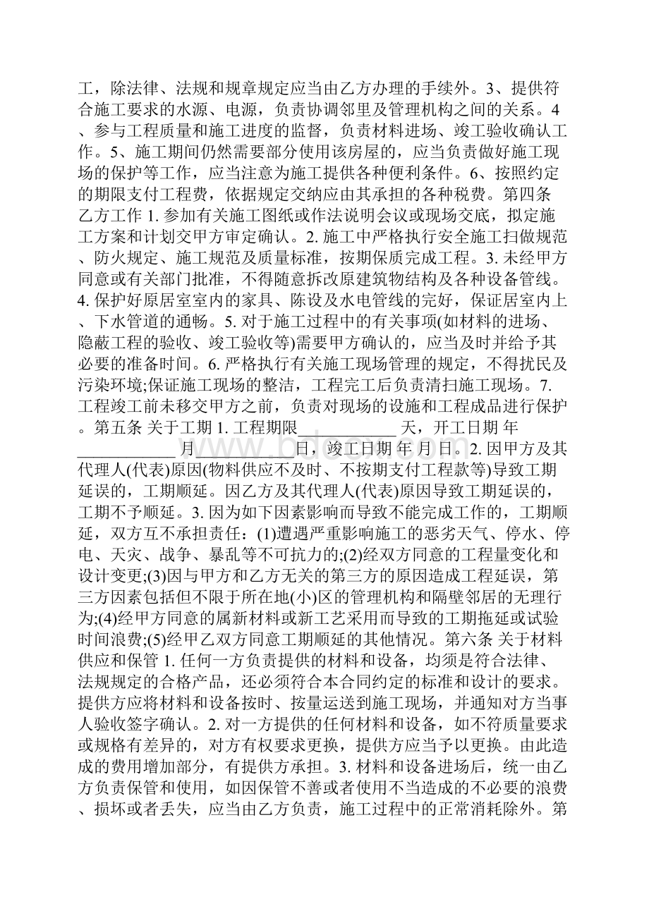 家装装修合同书转律师整理版.docx_第2页