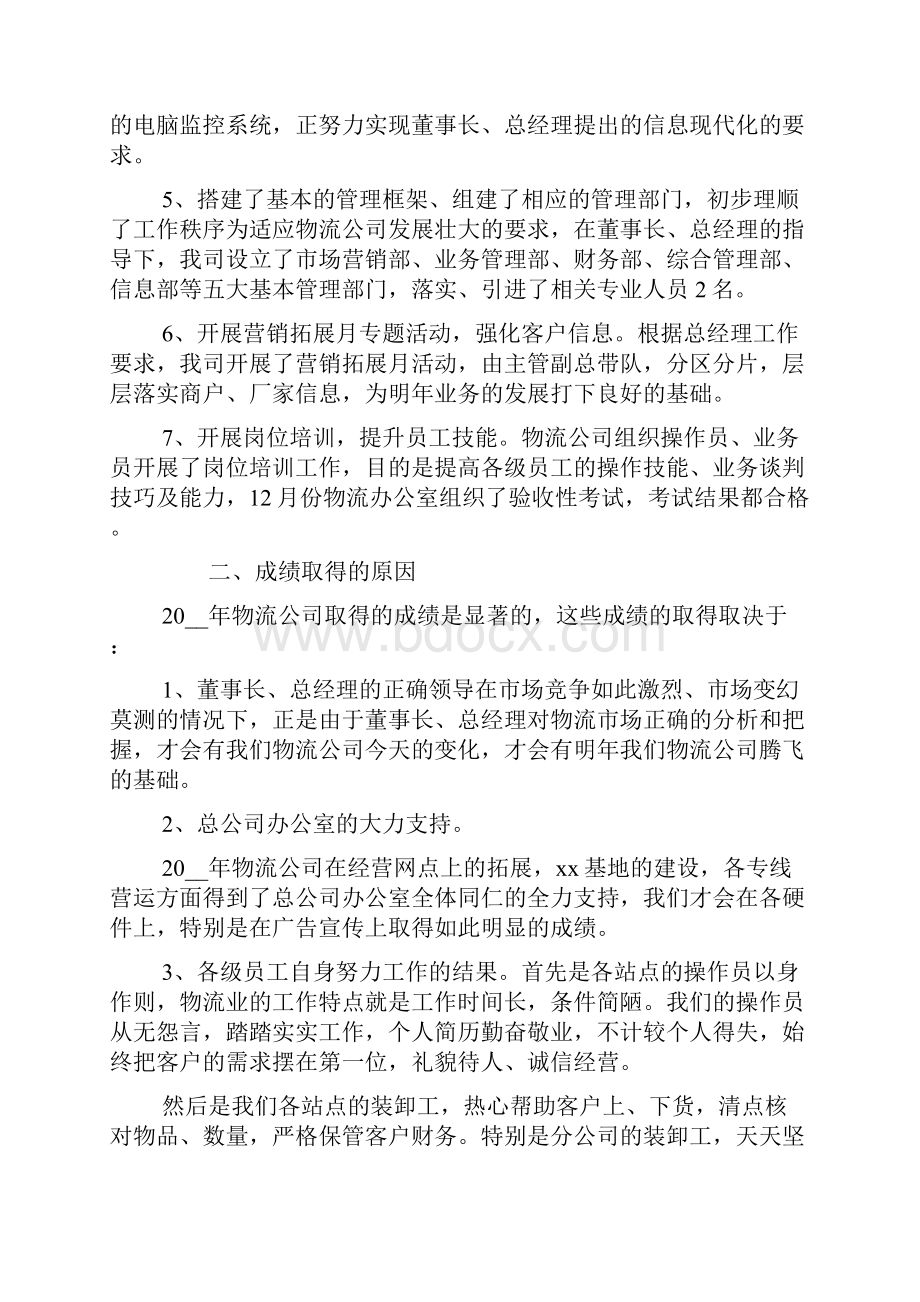 物流经理终工作总结.docx_第2页