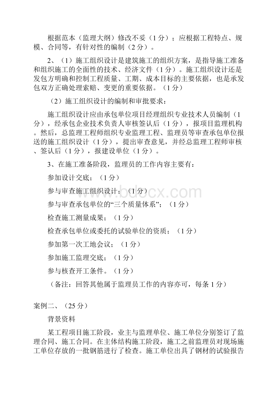 监理工程师案例试题55.docx_第2页