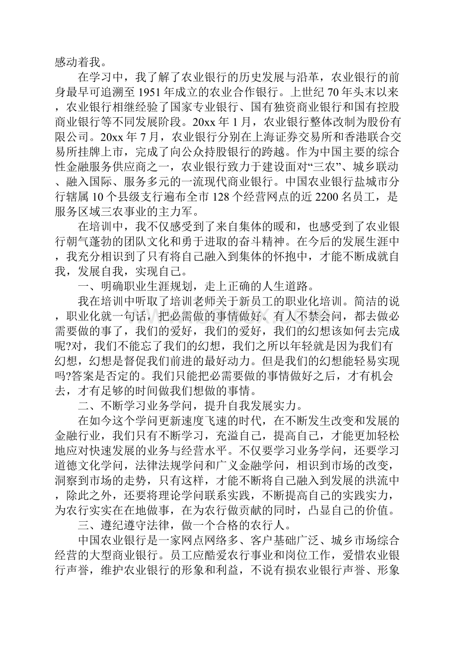 农业培训心得体会.docx_第2页