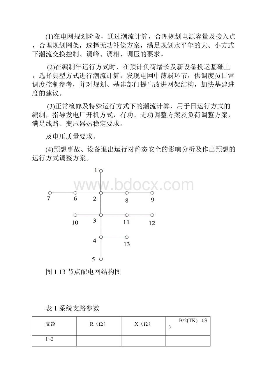 电力系统分析潮流计算课程序设计及其MATLAB程序设计教学内容.docx_第2页