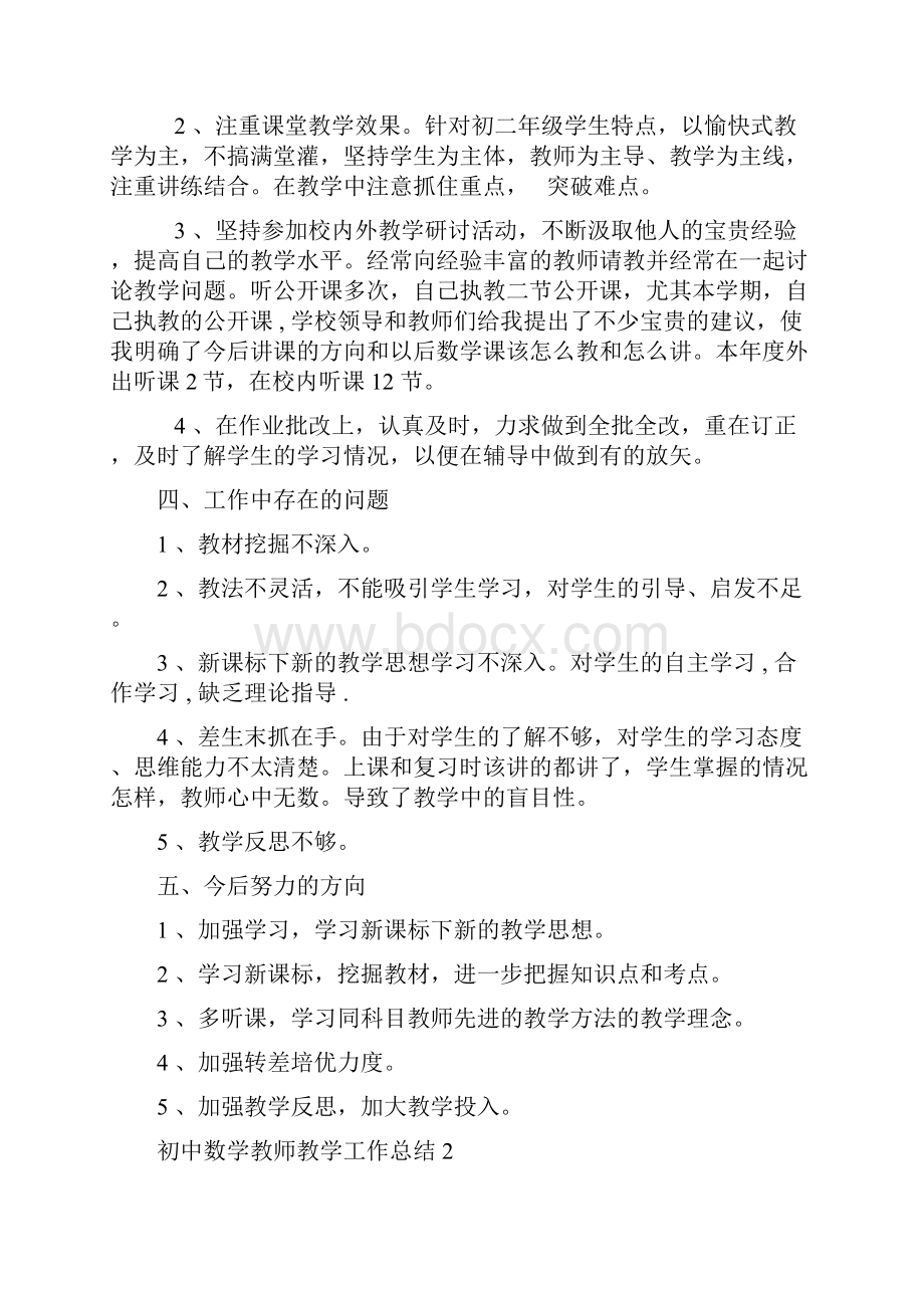 初中数学教师教学工作总结.docx_第2页