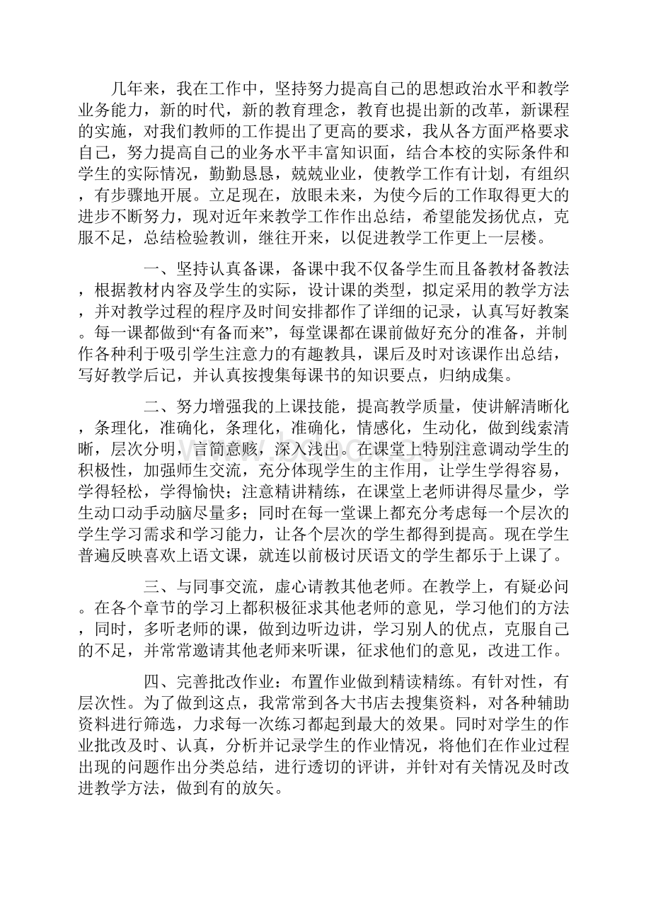 初中数学教师教学工作总结.docx_第3页