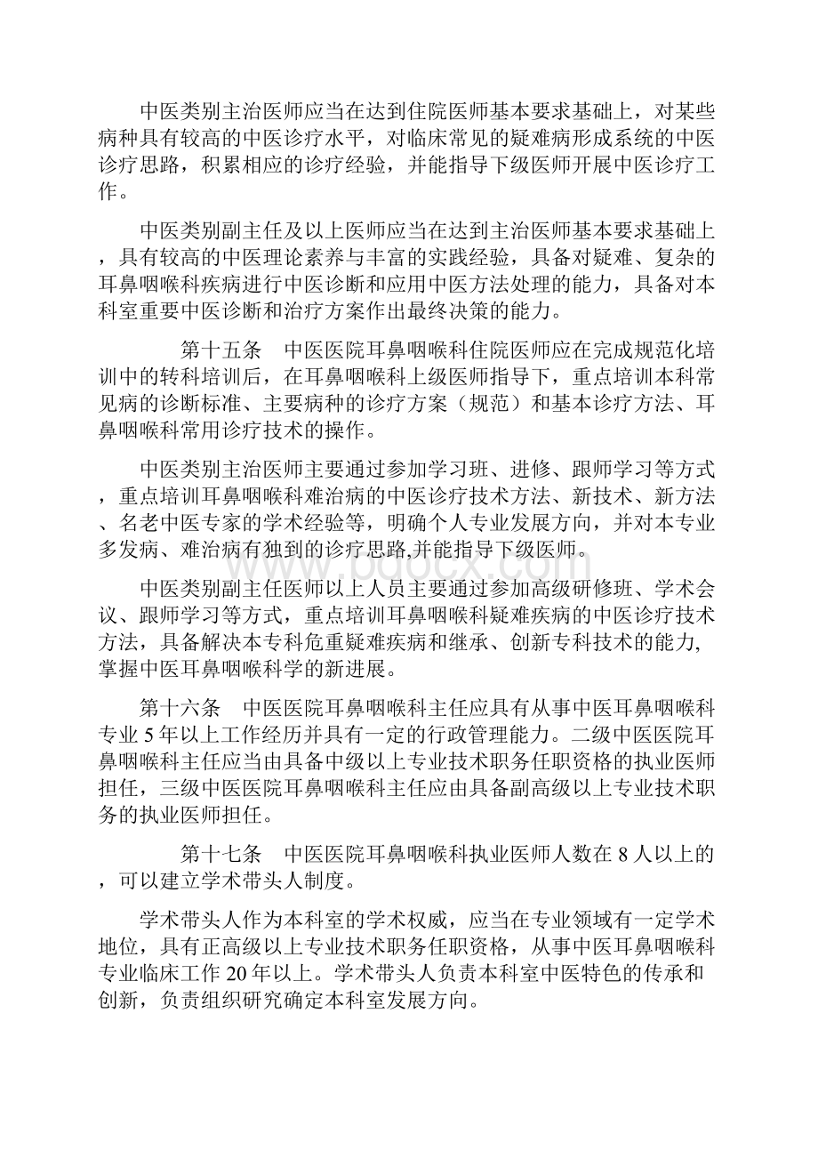 耳鼻喉科建设指南.docx_第3页