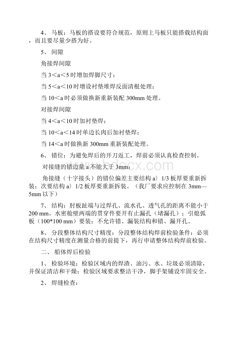 拖船供应船船体检验课后复习指导书.docx_第2页