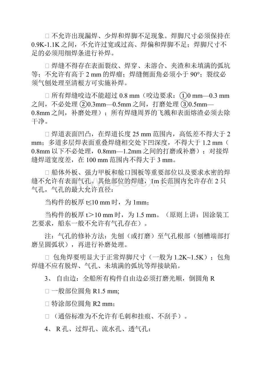 拖船供应船船体检验课后复习指导书.docx_第3页