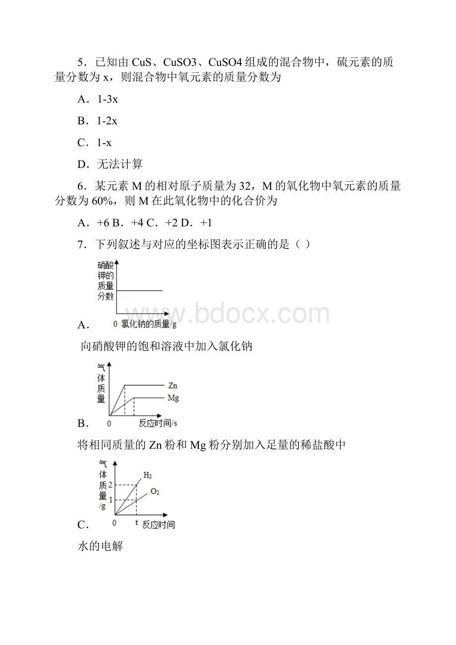 鲁教版初三化学初三化学上册期末试题和答案1.docx_第3页