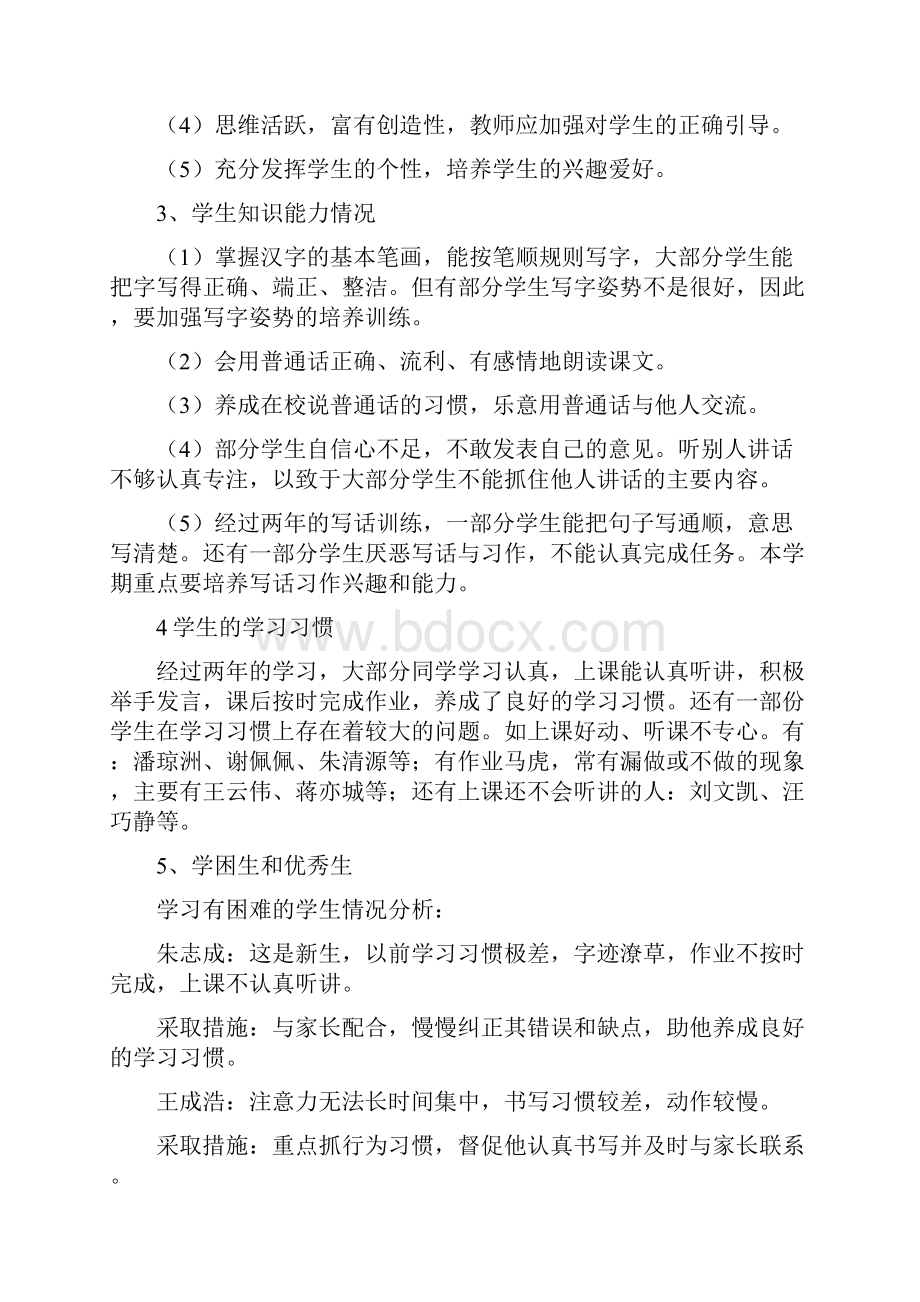 三年级上册语文教学计划.docx_第2页