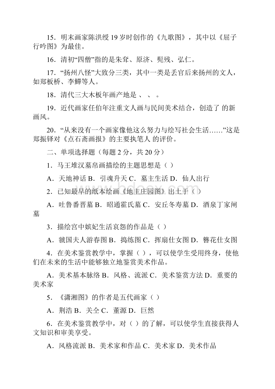 美术考试总资料.docx_第2页