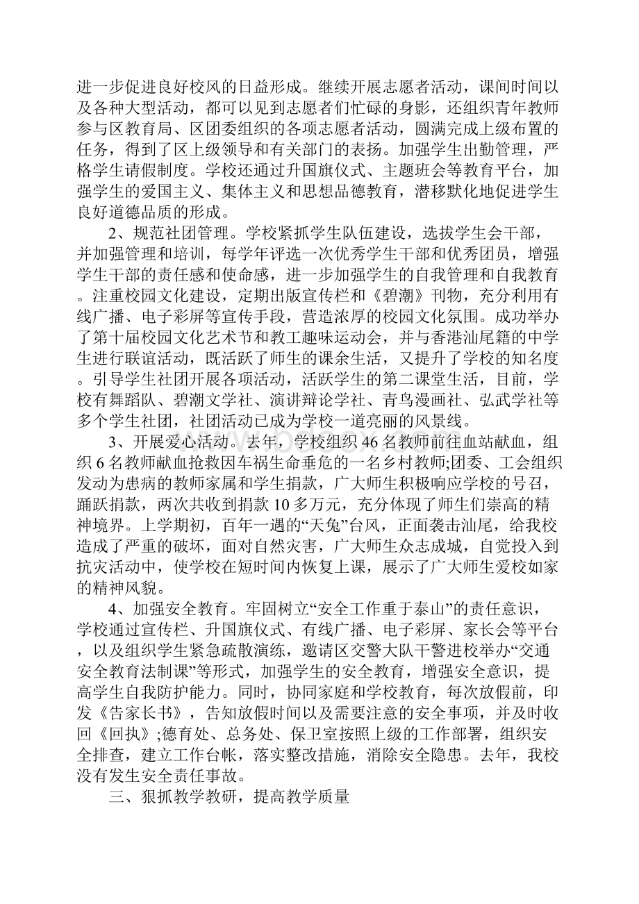 校长在教代会上的工作报告范本.docx_第3页