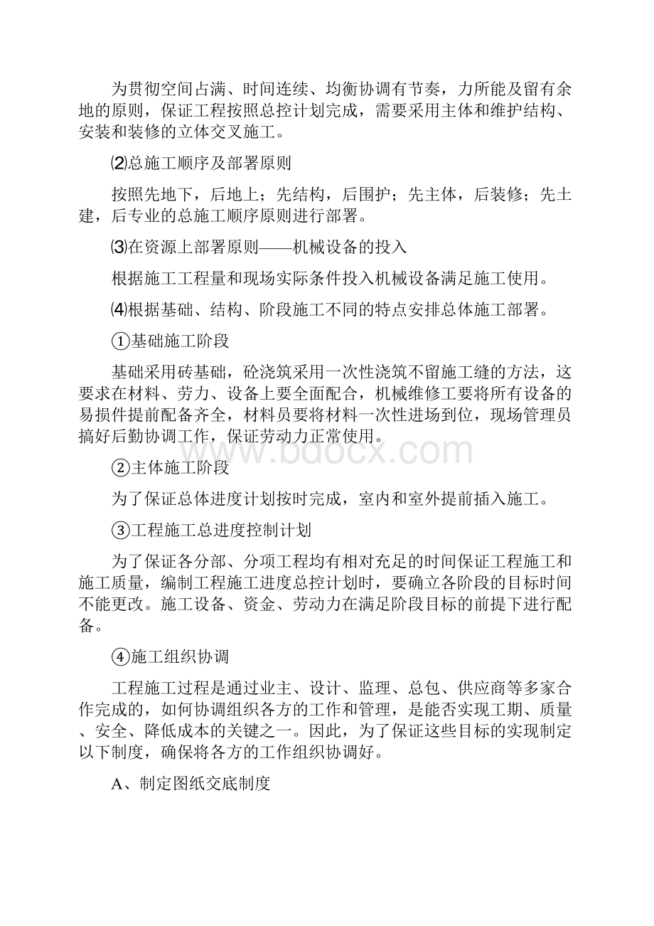 建筑企业的项目施工计划组织.docx_第3页