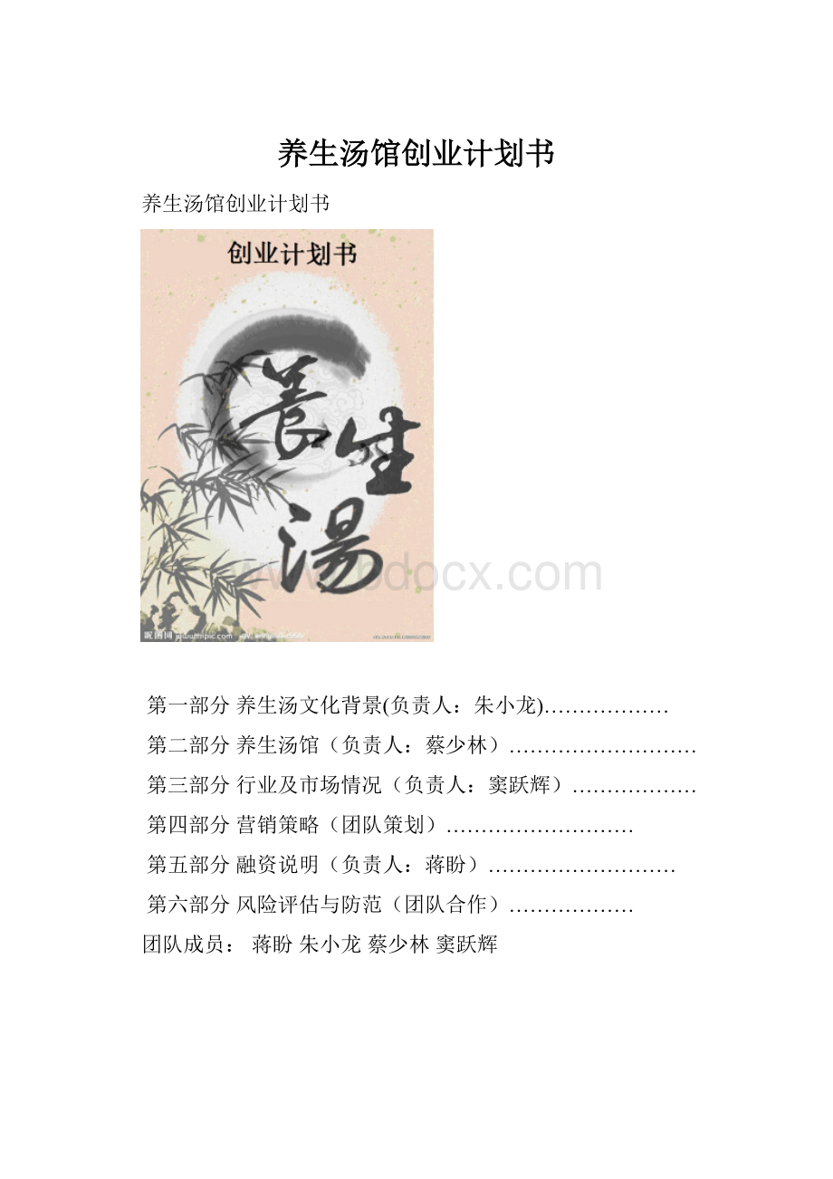 养生汤馆创业计划书.docx_第1页