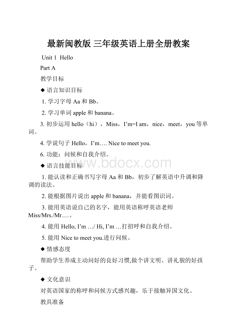 最新闽教版 三年级英语上册全册教案.docx