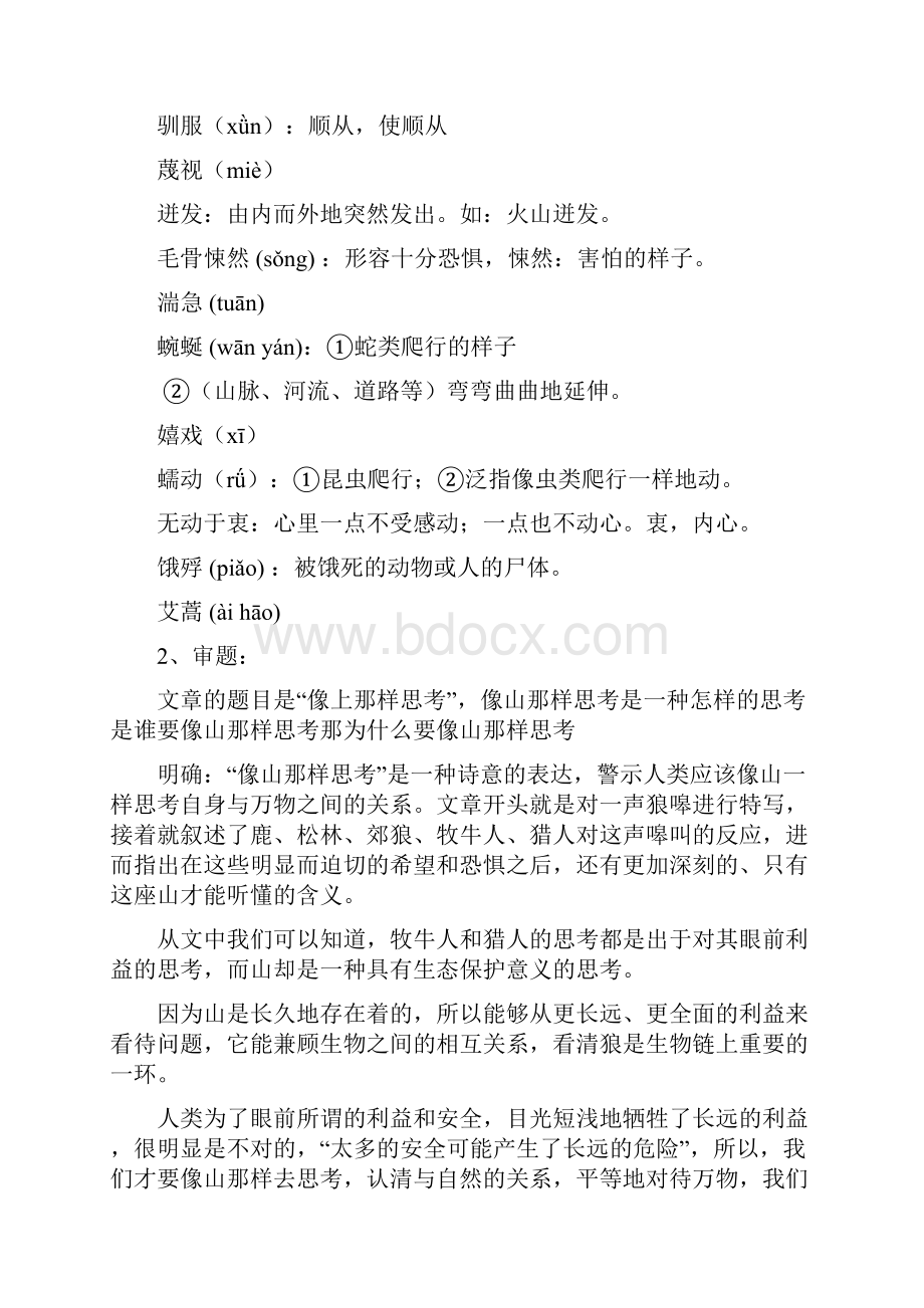 像山那样思考教案完整.docx_第3页