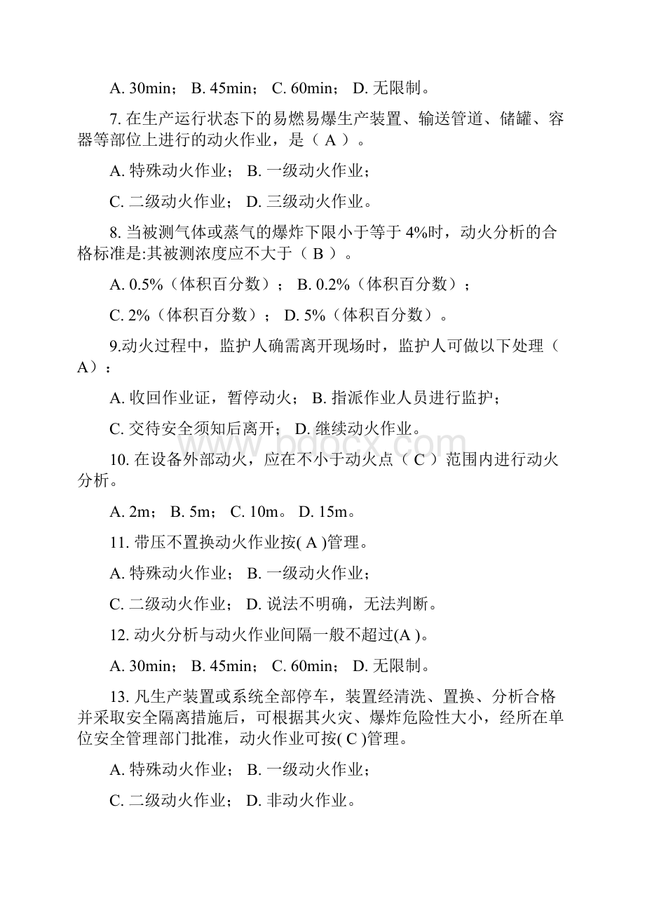 最新特殊作业试题100道答案.docx_第2页