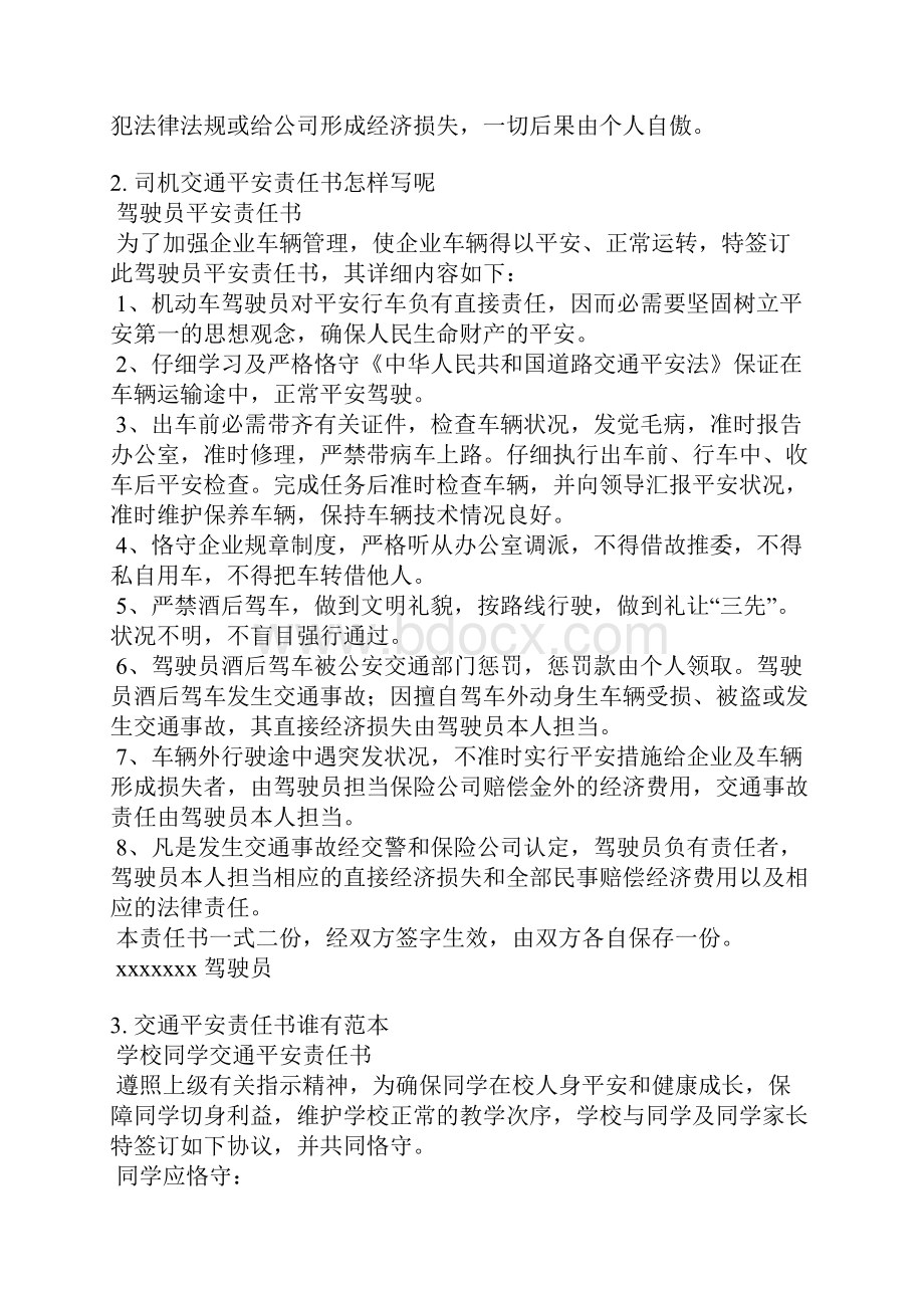 交警与驾驶员签订安全承诺书.docx_第2页