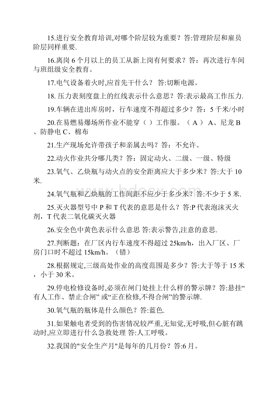 全员安全生产知识培训试题概论.docx_第2页