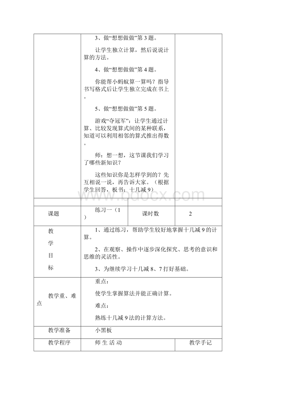 苏教版一年级数学下册20以内的退位减法教学设计.docx_第3页