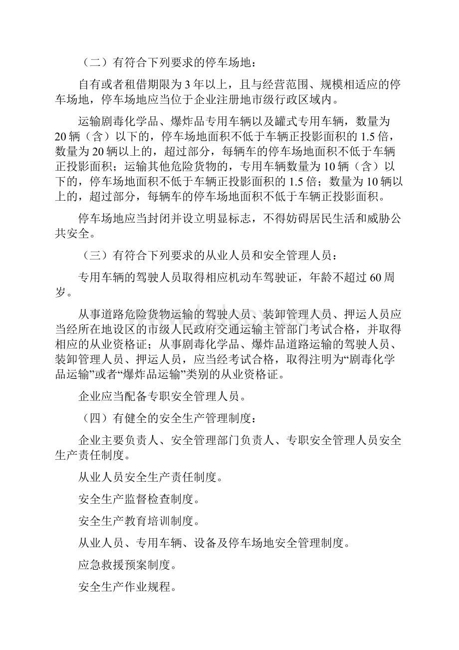 剧毒化学品生产使用企业安全设计要求安全生产.docx_第2页