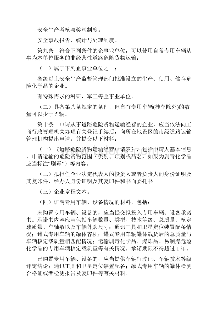 剧毒化学品生产使用企业安全设计要求安全生产.docx_第3页